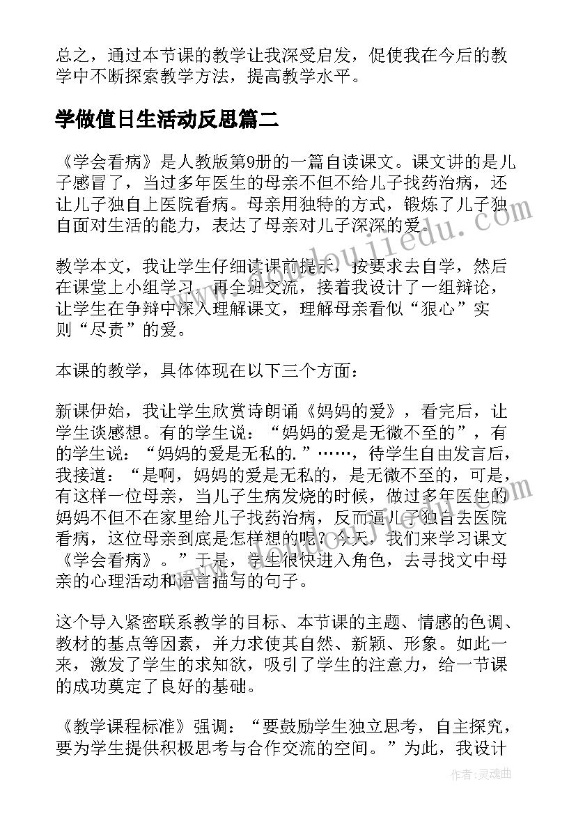 2023年学做值日生活动反思 学会沟通教学反思(通用10篇)