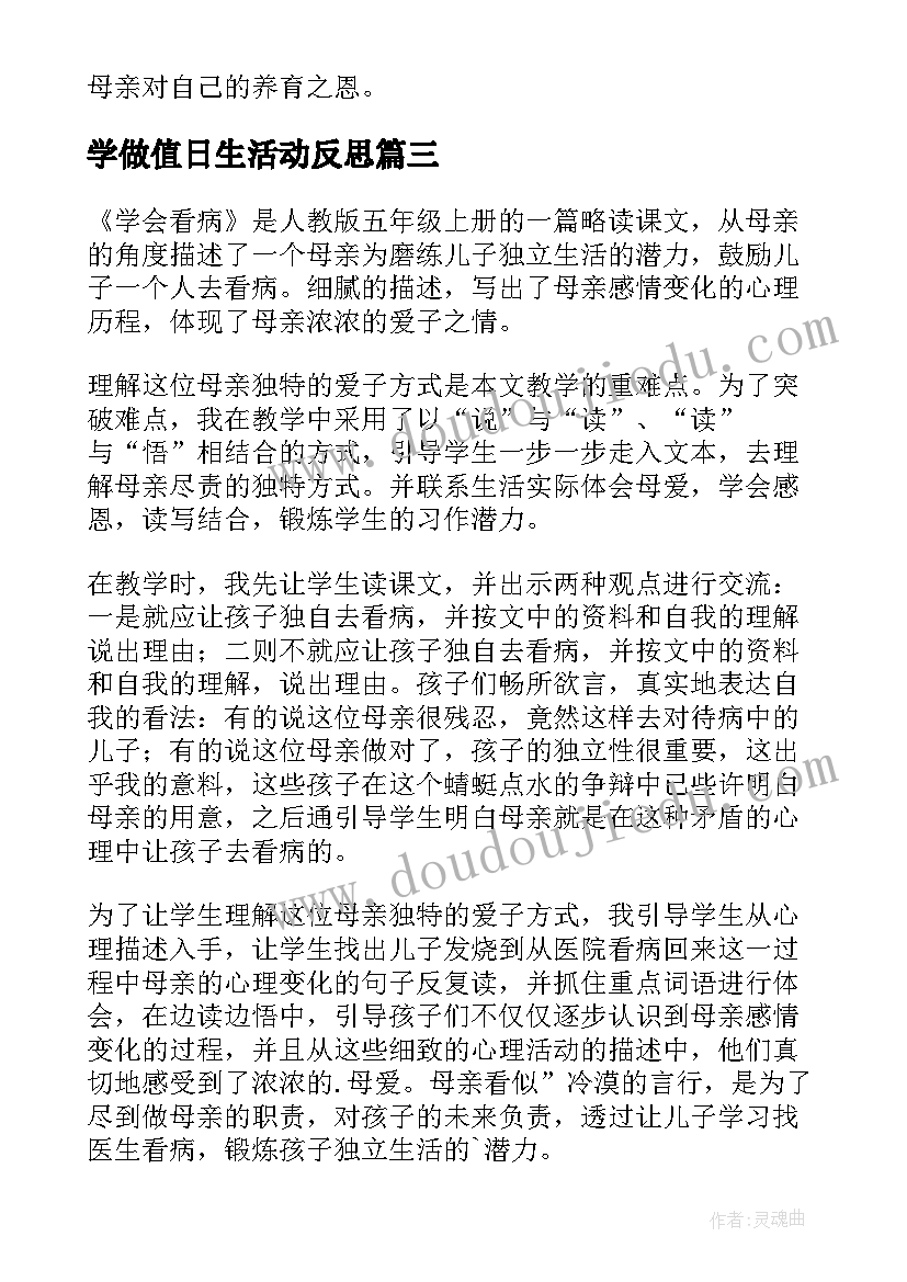 2023年学做值日生活动反思 学会沟通教学反思(通用10篇)