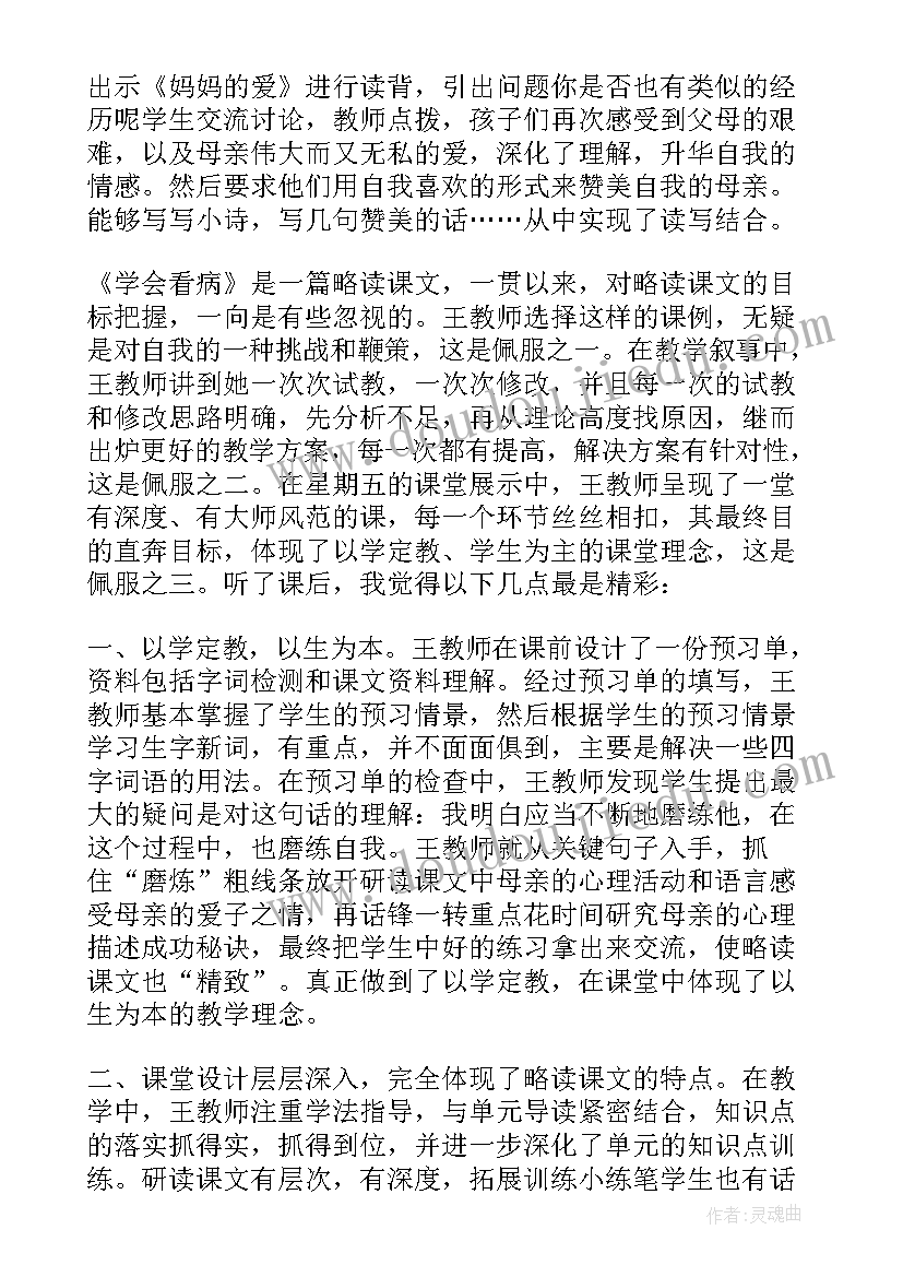 2023年学做值日生活动反思 学会沟通教学反思(通用10篇)