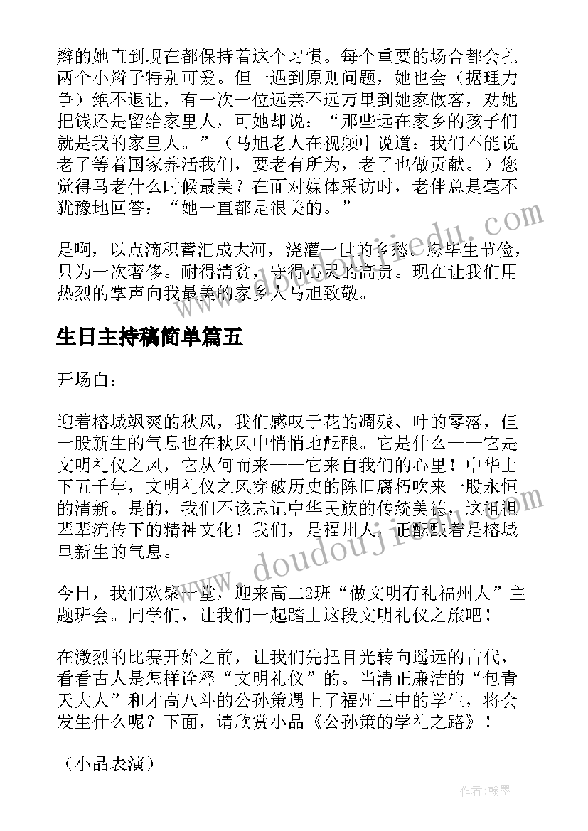 2023年生日主持稿简单 班会主持人演讲稿(模板7篇)