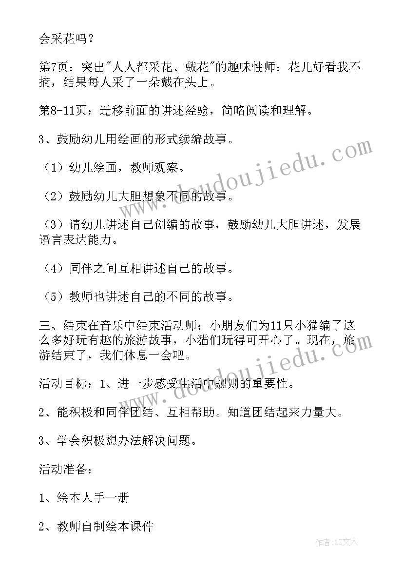 幼儿园关爱幼儿活动方案设计(精选5篇)