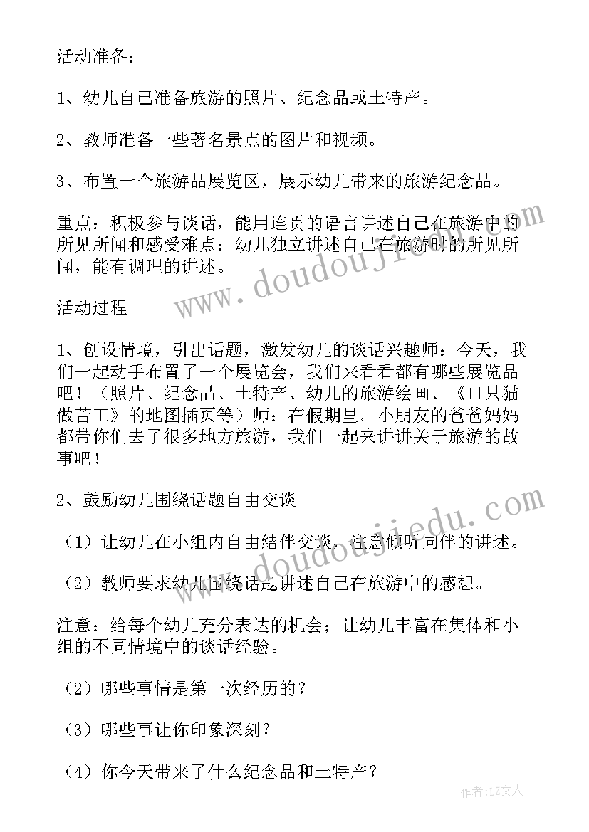 幼儿园关爱幼儿活动方案设计(精选5篇)