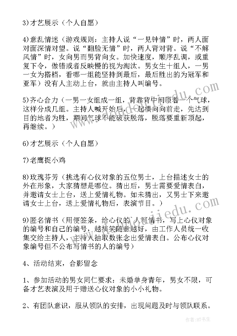 工会组织联谊活动方案 联谊活动方案(通用7篇)