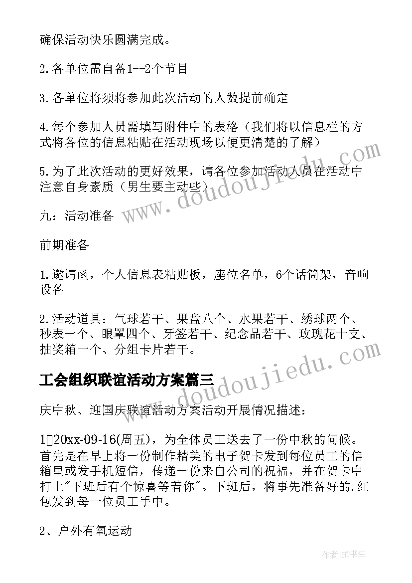 工会组织联谊活动方案 联谊活动方案(通用7篇)