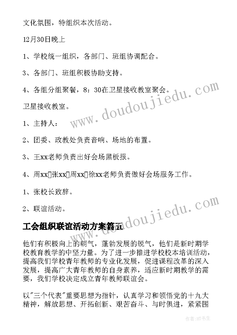 工会组织联谊活动方案 联谊活动方案(通用7篇)