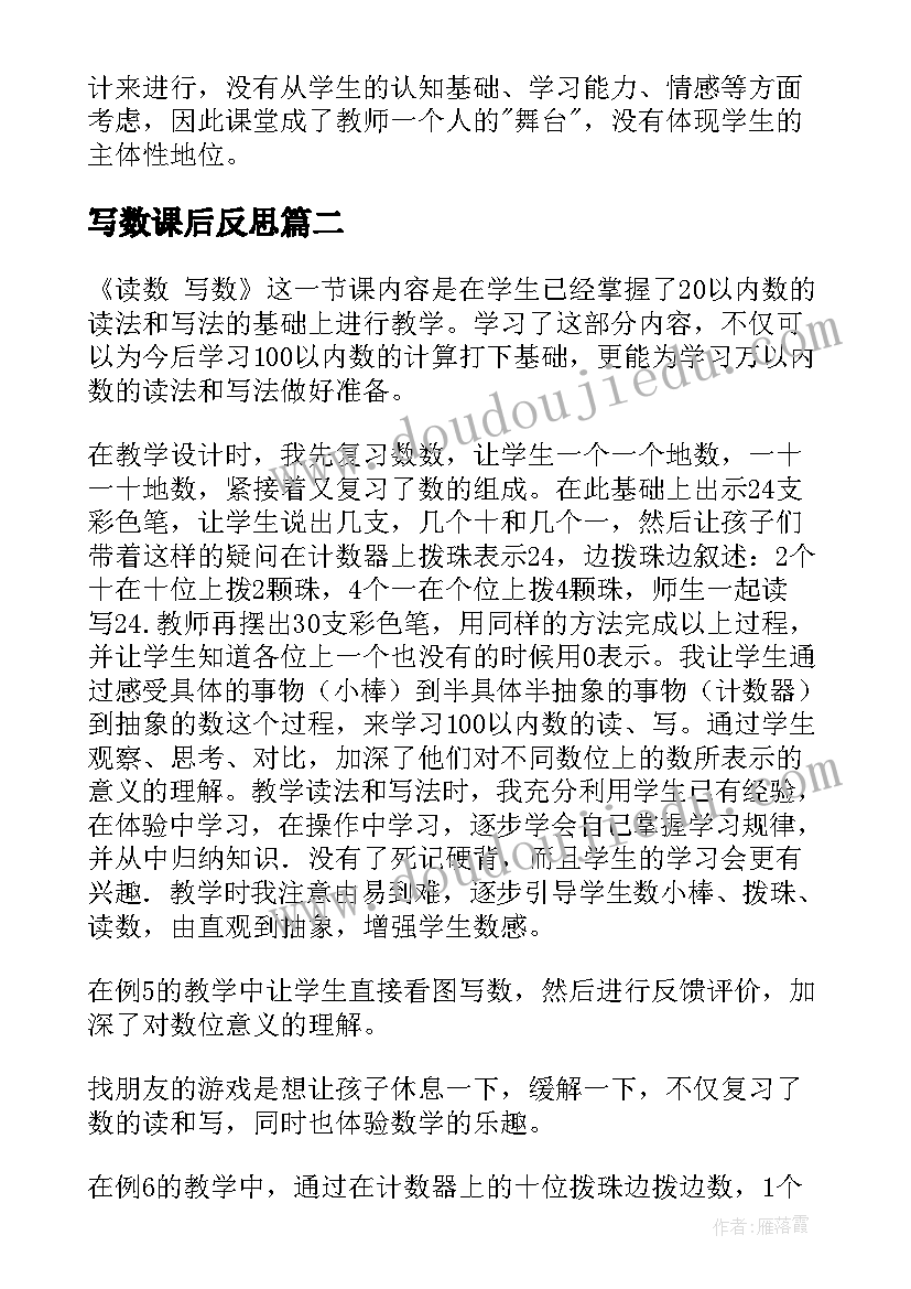 最新写数课后反思 写数读数教学反思(实用5篇)