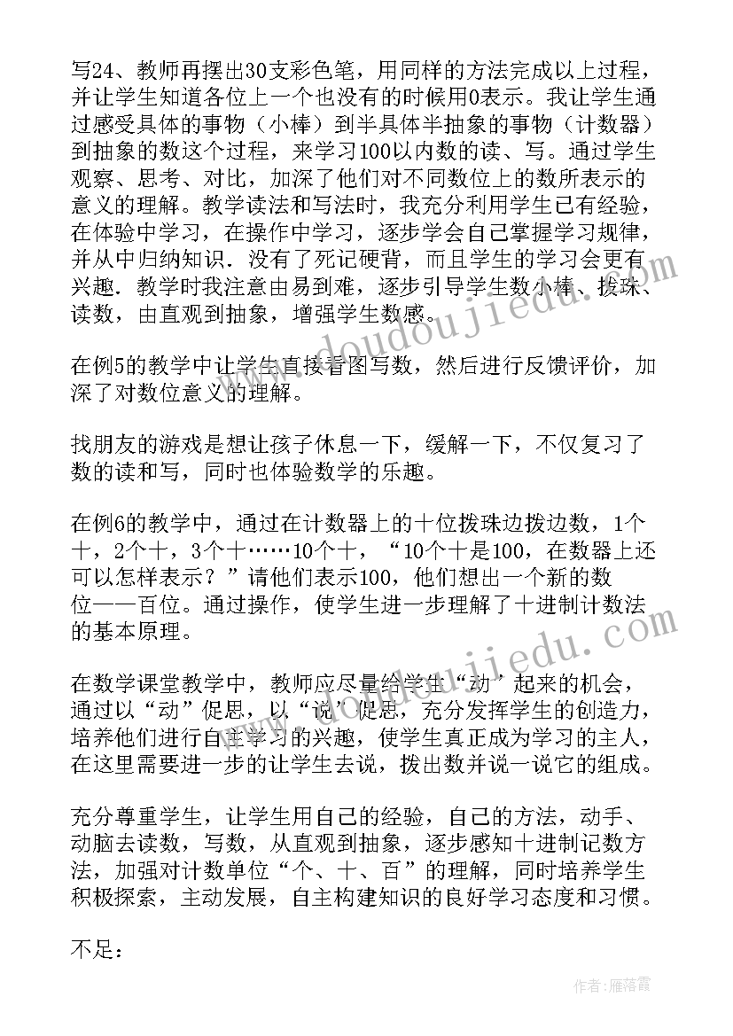 最新写数课后反思 写数读数教学反思(实用5篇)