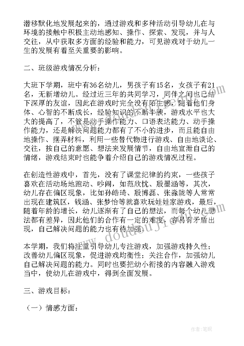 2023年幼儿园游戏活动计划表格 幼儿园大班游戏活动计划(大全6篇)