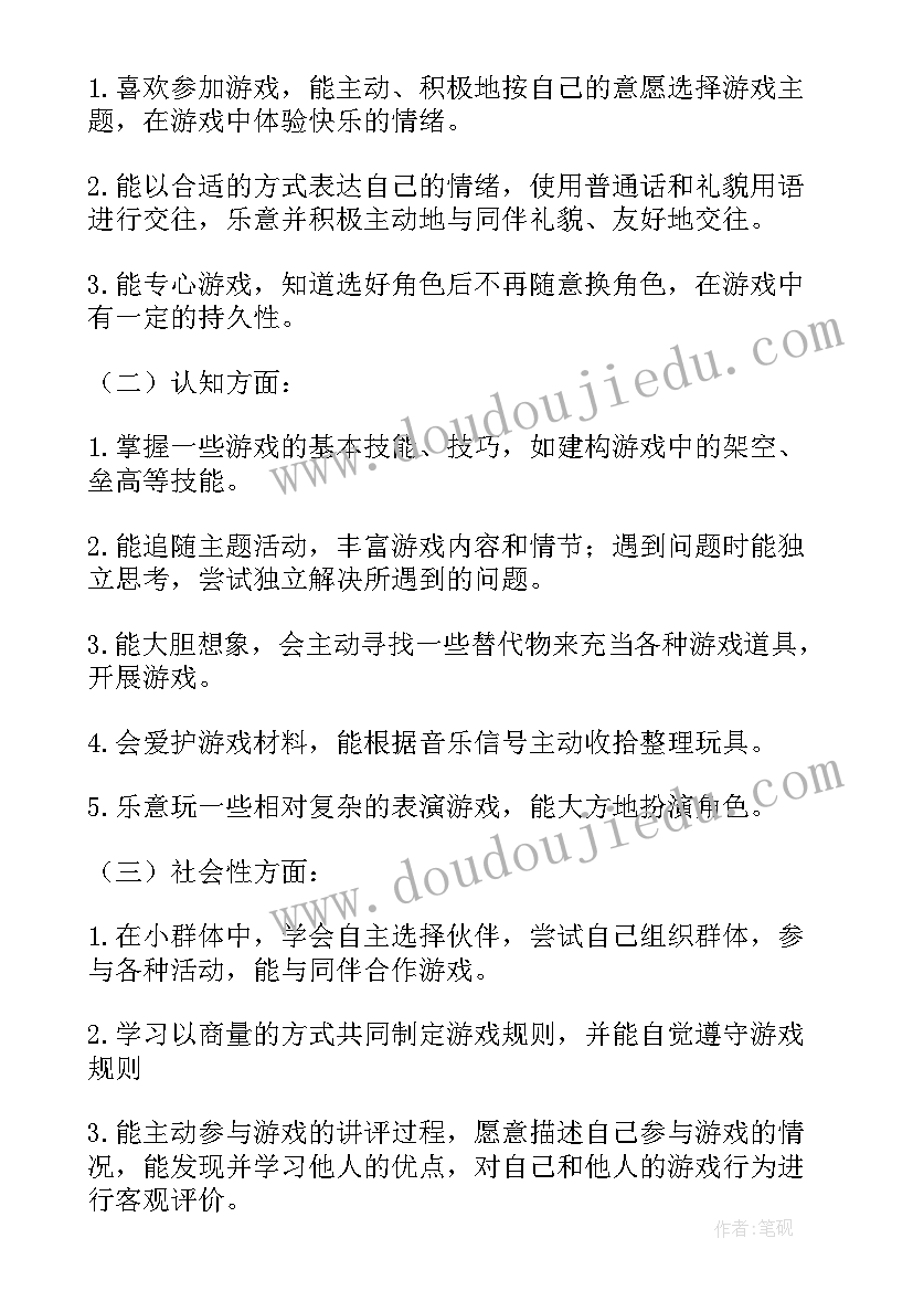 2023年幼儿园游戏活动计划表格 幼儿园大班游戏活动计划(大全6篇)