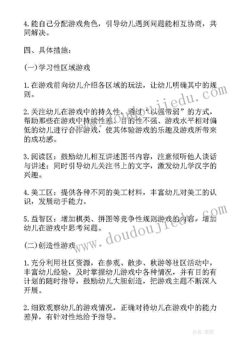 2023年幼儿园游戏活动计划表格 幼儿园大班游戏活动计划(大全6篇)