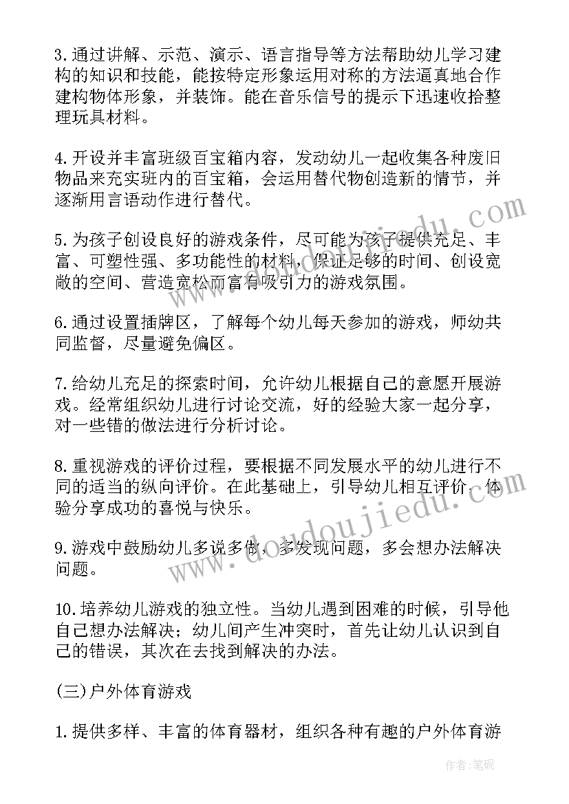 2023年幼儿园游戏活动计划表格 幼儿园大班游戏活动计划(大全6篇)