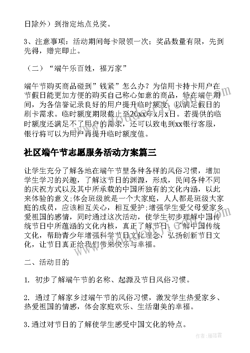 最新社区端午节志愿服务活动方案(优质5篇)