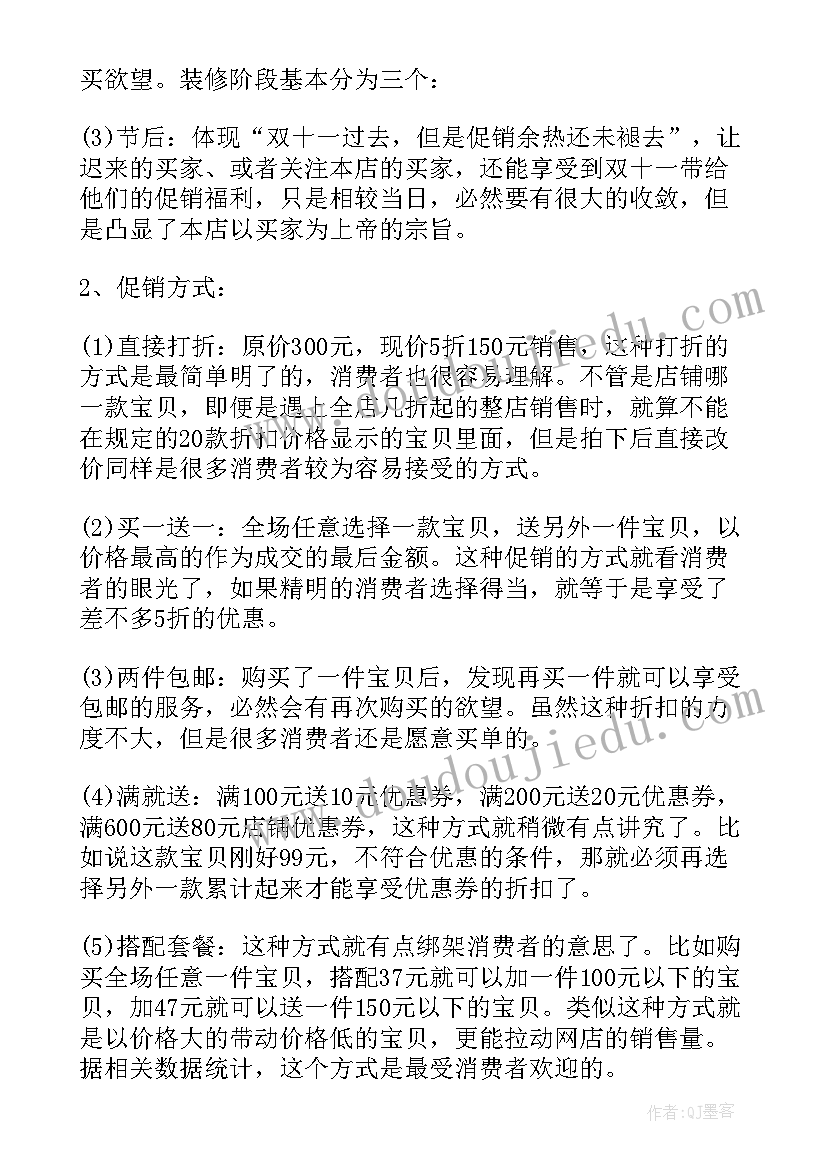 最新十一党日活动内容 双十一活动方案(精选9篇)