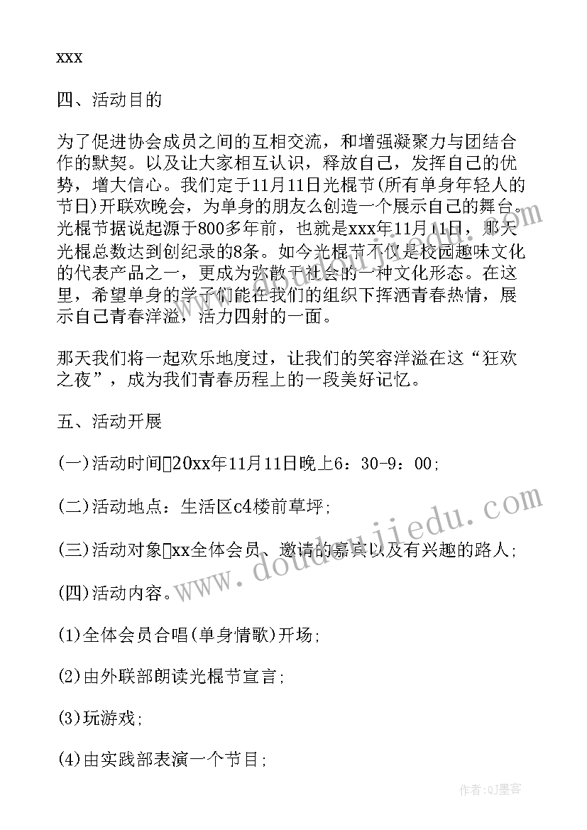 最新十一党日活动内容 双十一活动方案(精选9篇)