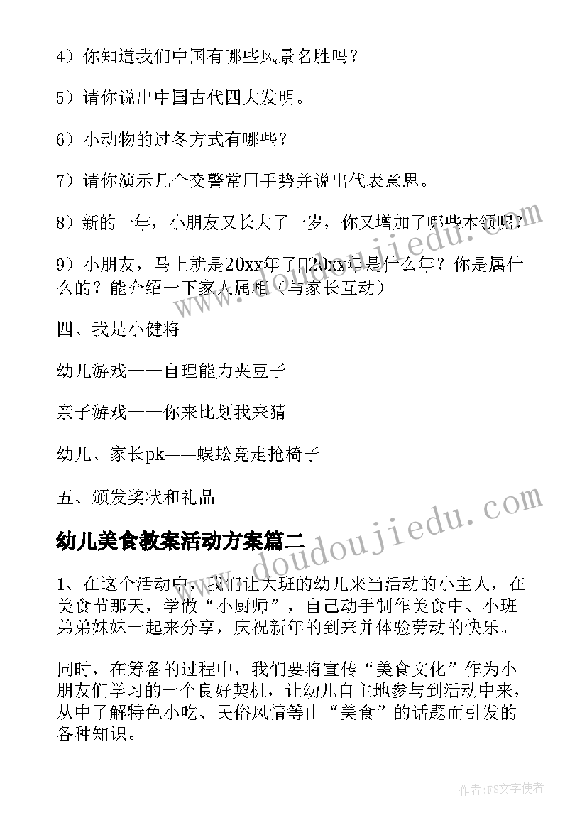 2023年幼儿美食教案活动方案(模板5篇)