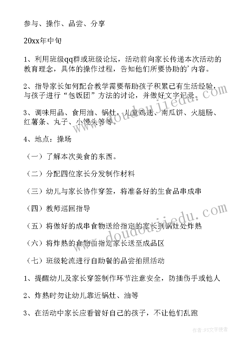 2023年幼儿美食教案活动方案(模板5篇)