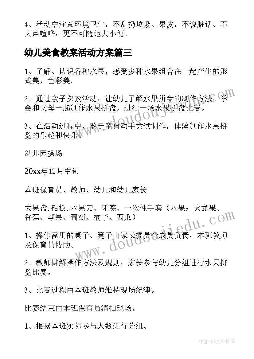 2023年幼儿美食教案活动方案(模板5篇)