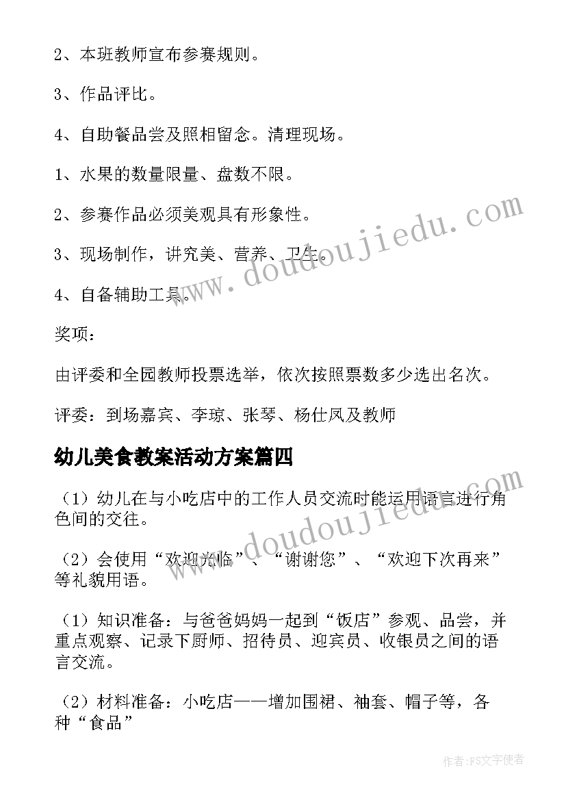 2023年幼儿美食教案活动方案(模板5篇)