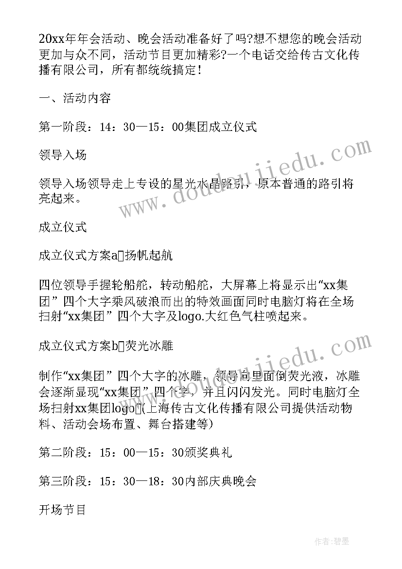 最新房产公司年会致辞(优质6篇)