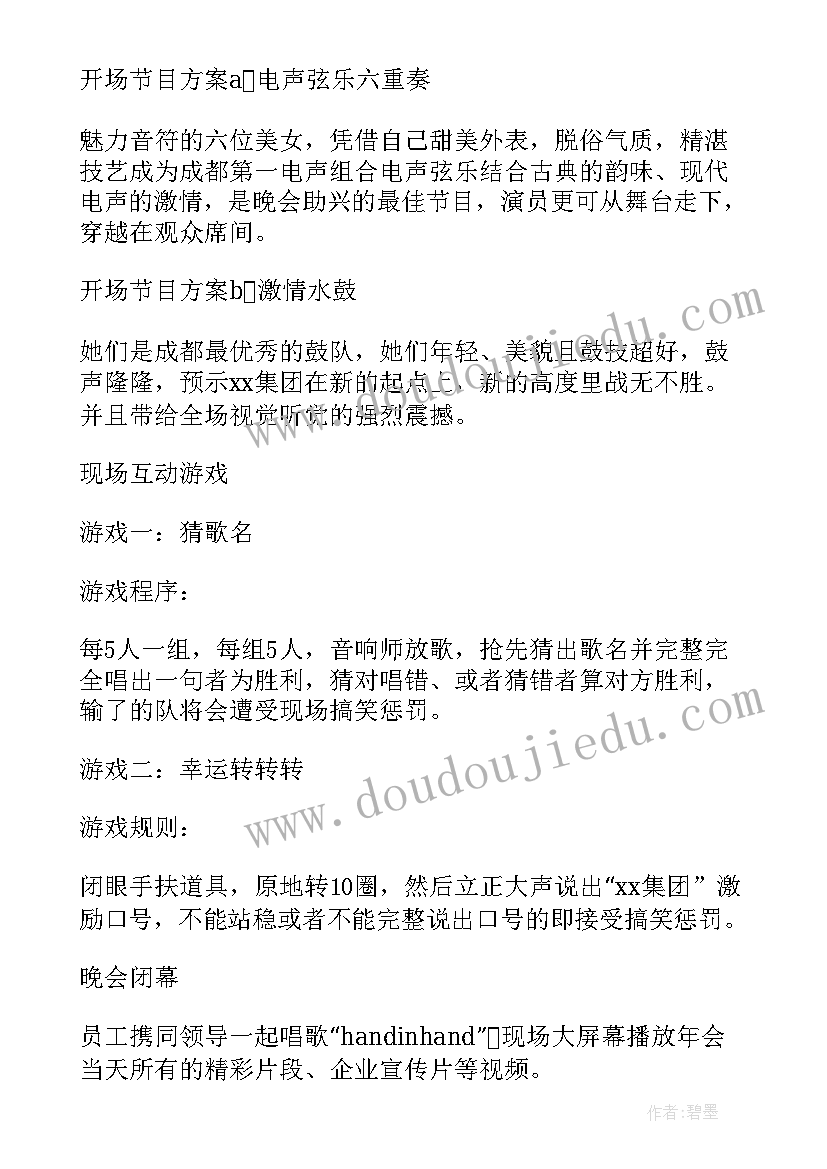 最新房产公司年会致辞(优质6篇)