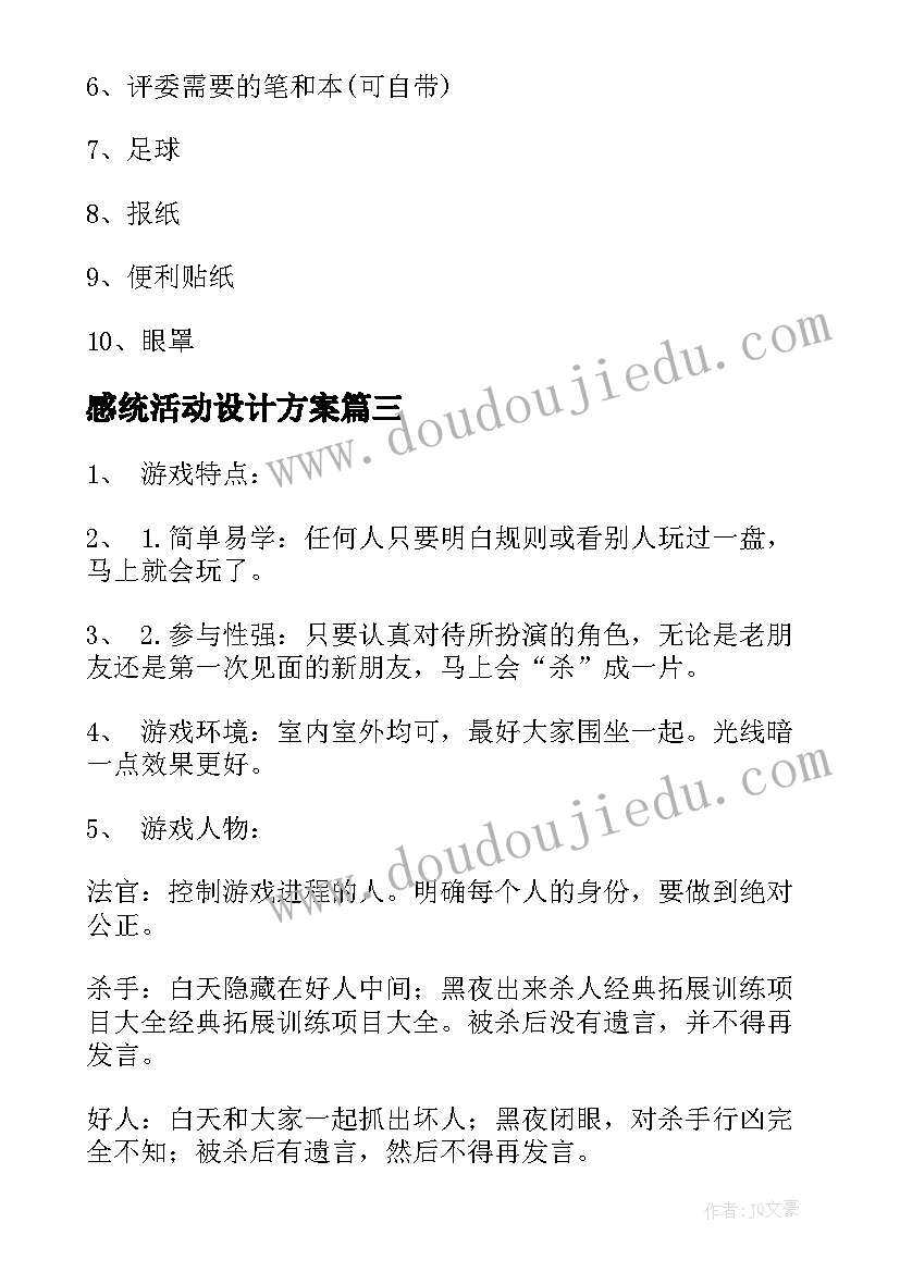 2023年感统活动设计方案(优质7篇)