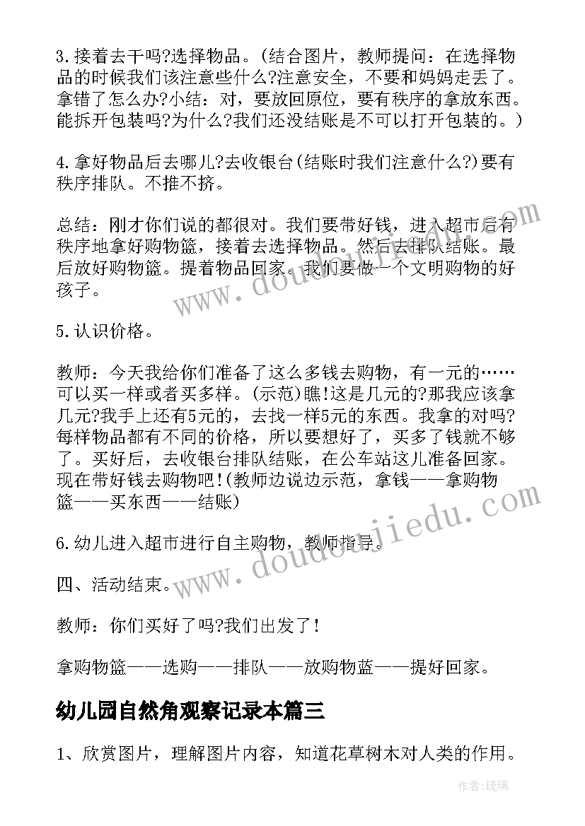 2023年幼儿园自然角观察记录本 幼儿园自然角种植活动方案(通用5篇)