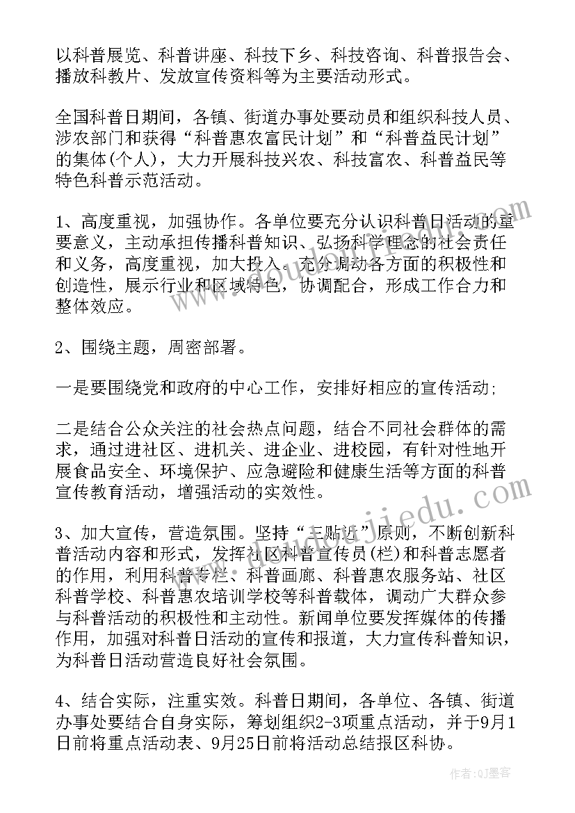 学校科普周活动方案 全国科普宣传周活动方案(汇总5篇)