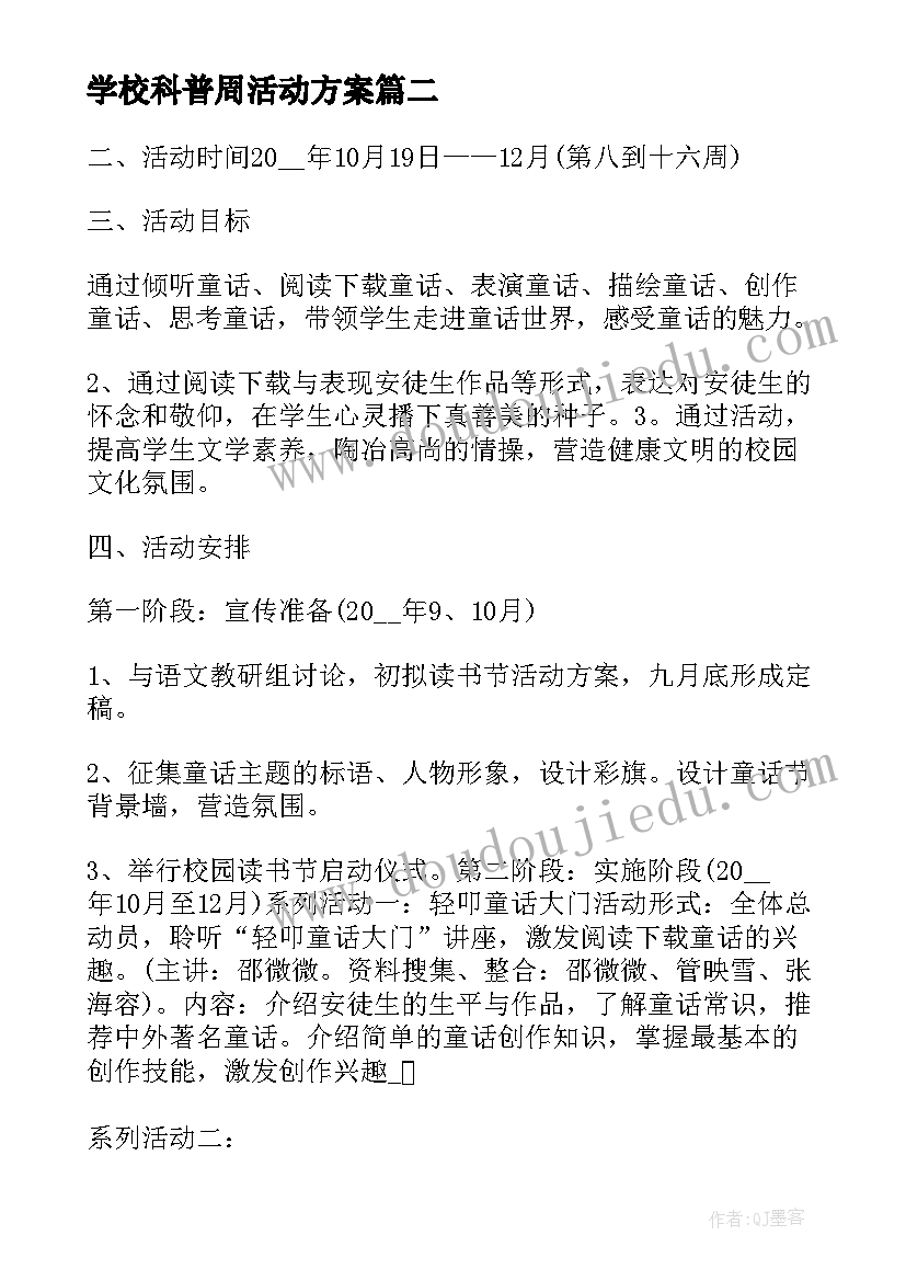 学校科普周活动方案 全国科普宣传周活动方案(汇总5篇)