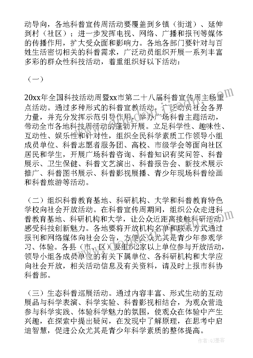 学校科普周活动方案 全国科普宣传周活动方案(汇总5篇)