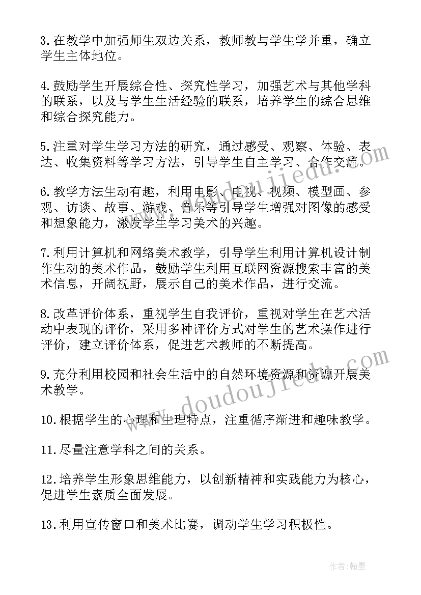 2023年三年级美术江西出版教案 三年级美术教学计划(优质5篇)