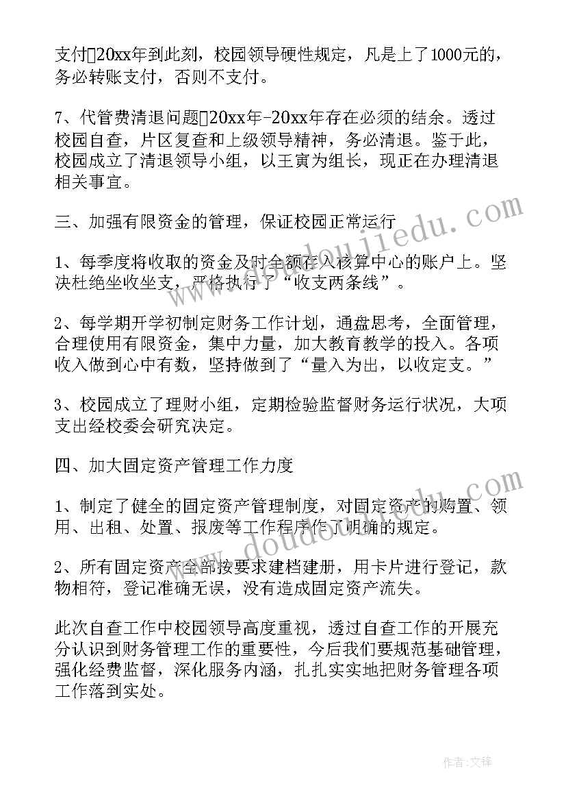 最新学生资助工作自查自纠报告(模板6篇)