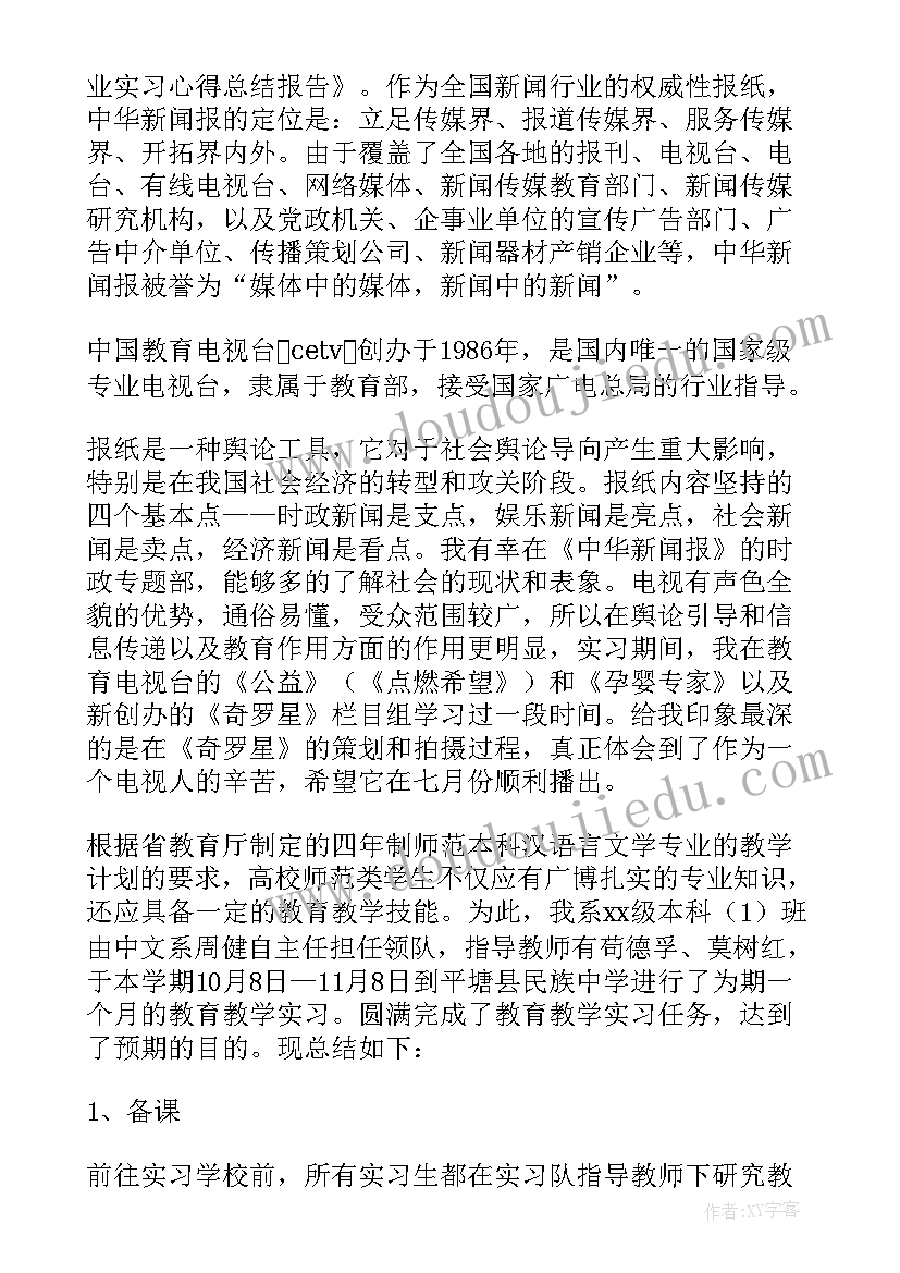 专业特色实践报告总结(模板5篇)