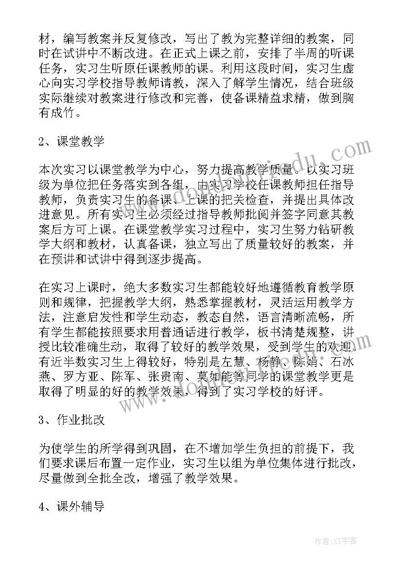 专业特色实践报告总结(模板5篇)