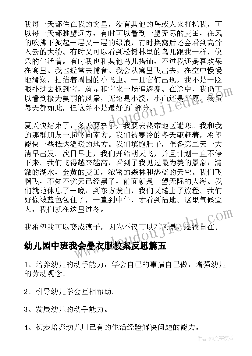 幼儿园中班我会叠衣服教案反思 我会保护自己教学反思(精选10篇)