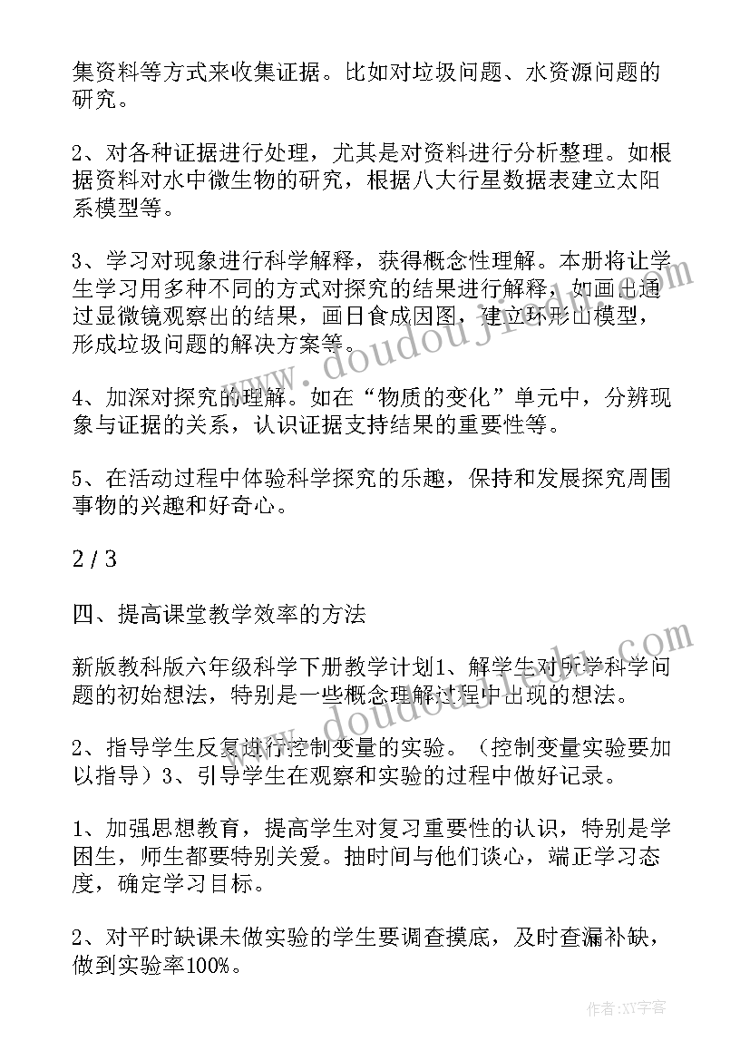 2023年二年级教科版科学教学计划 教科版六年级科学教学计划(优质10篇)