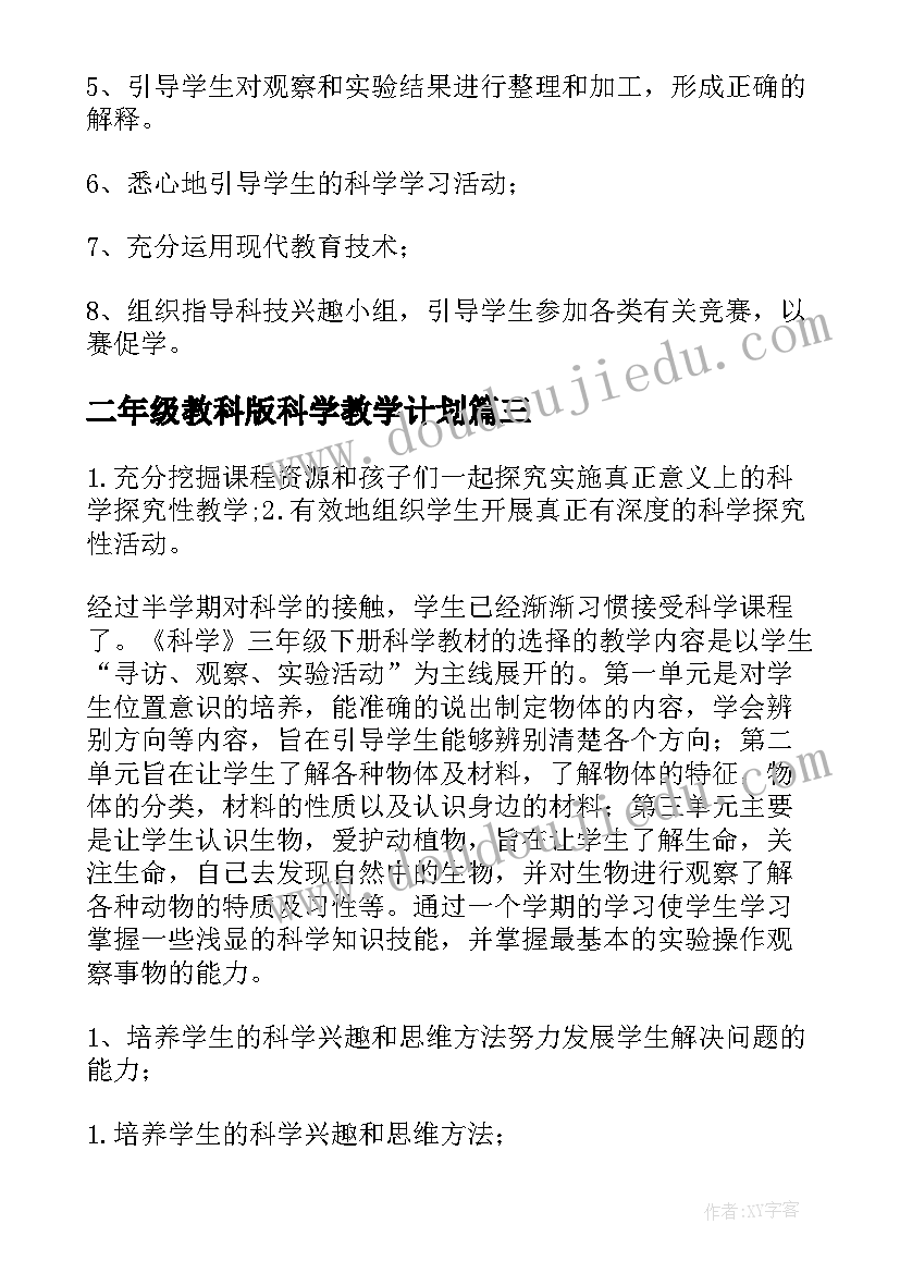 2023年二年级教科版科学教学计划 教科版六年级科学教学计划(优质10篇)