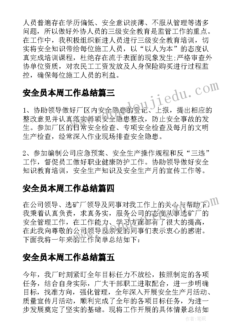 2023年安全员本周工作总结(精选7篇)