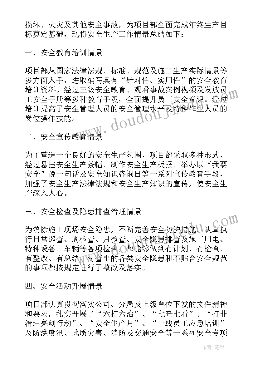 2023年安全员本周工作总结(精选7篇)