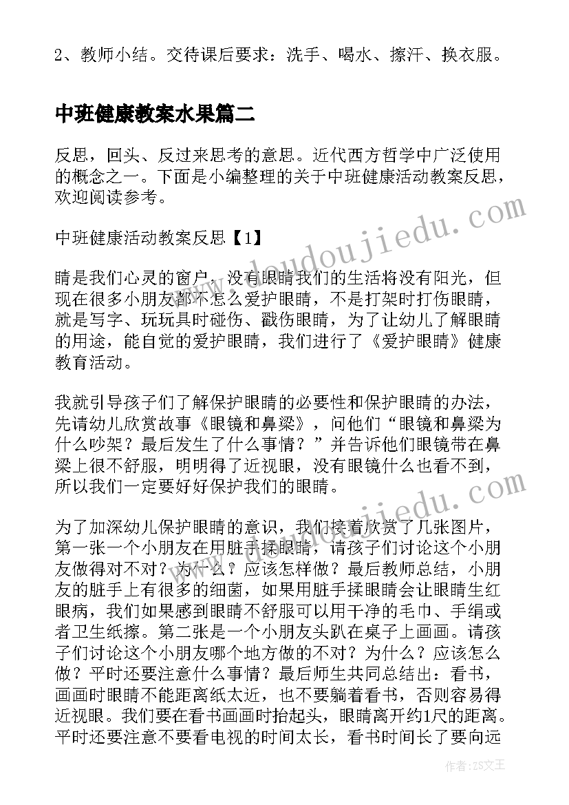 中班健康教案水果(优质5篇)