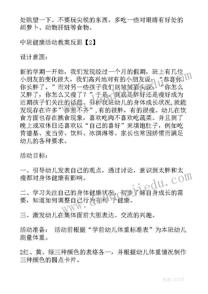 中班健康教案水果(优质5篇)