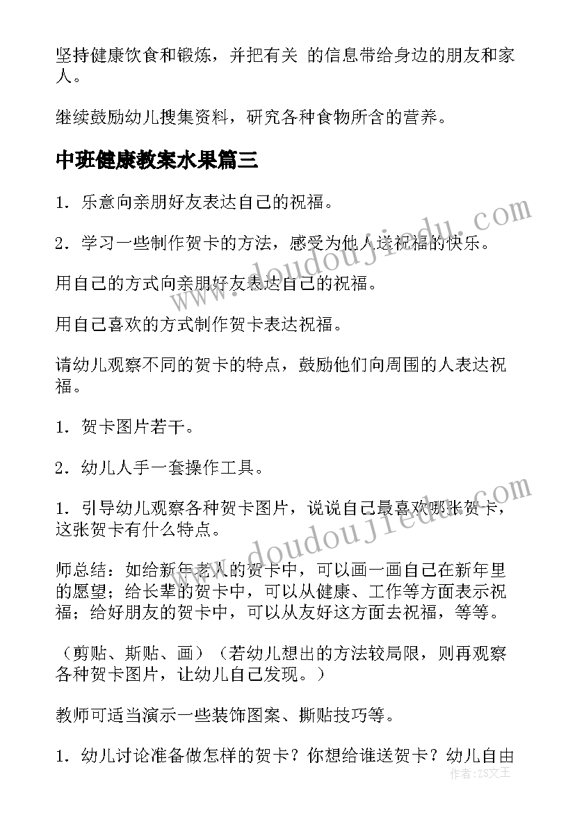 中班健康教案水果(优质5篇)