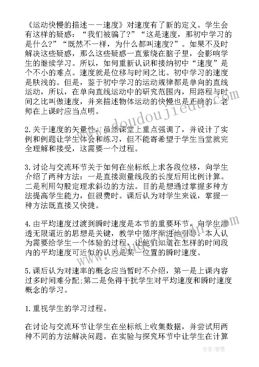 详细描述教学反思 运动的描述教学反思(大全5篇)