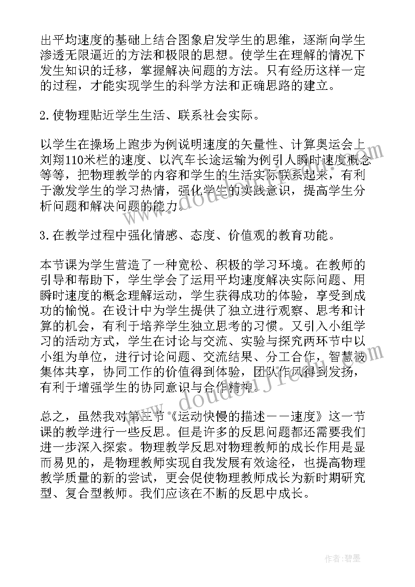 详细描述教学反思 运动的描述教学反思(大全5篇)