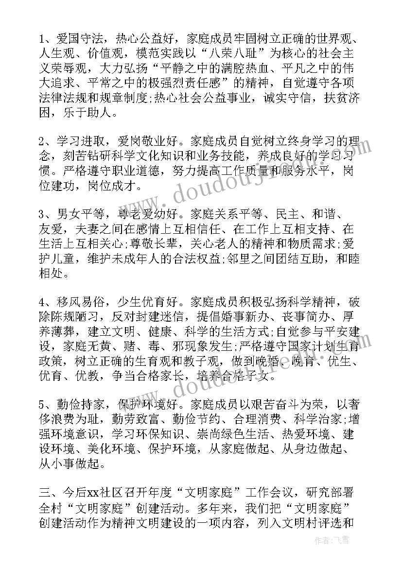 2023年文明家庭宣传活动方案策划(通用9篇)