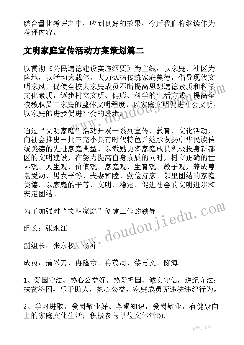 2023年文明家庭宣传活动方案策划(通用9篇)