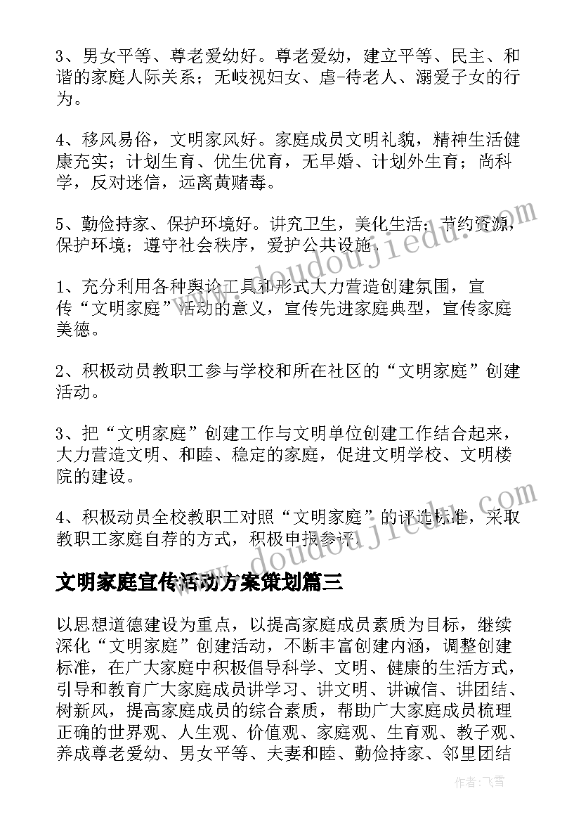 2023年文明家庭宣传活动方案策划(通用9篇)