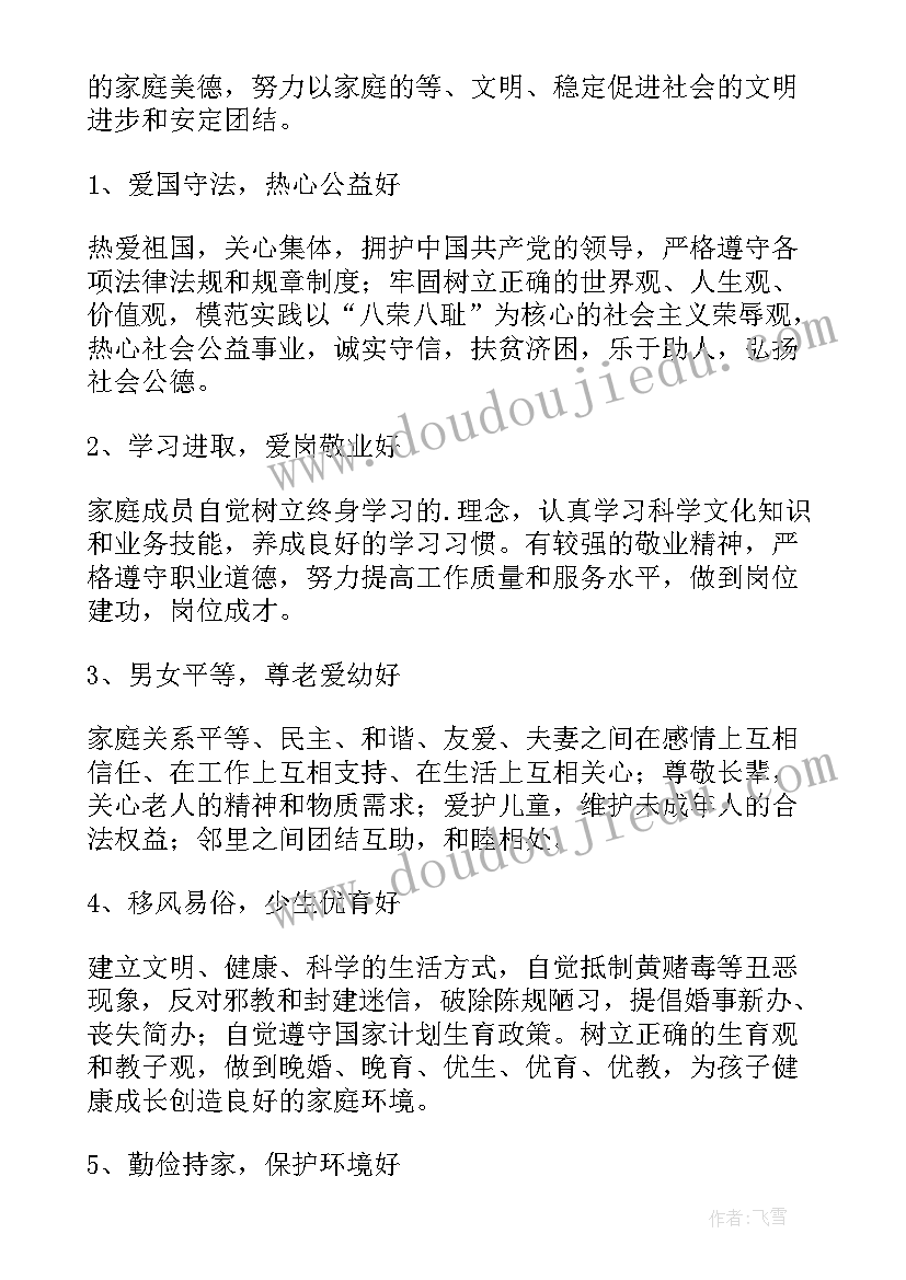 2023年文明家庭宣传活动方案策划(通用9篇)