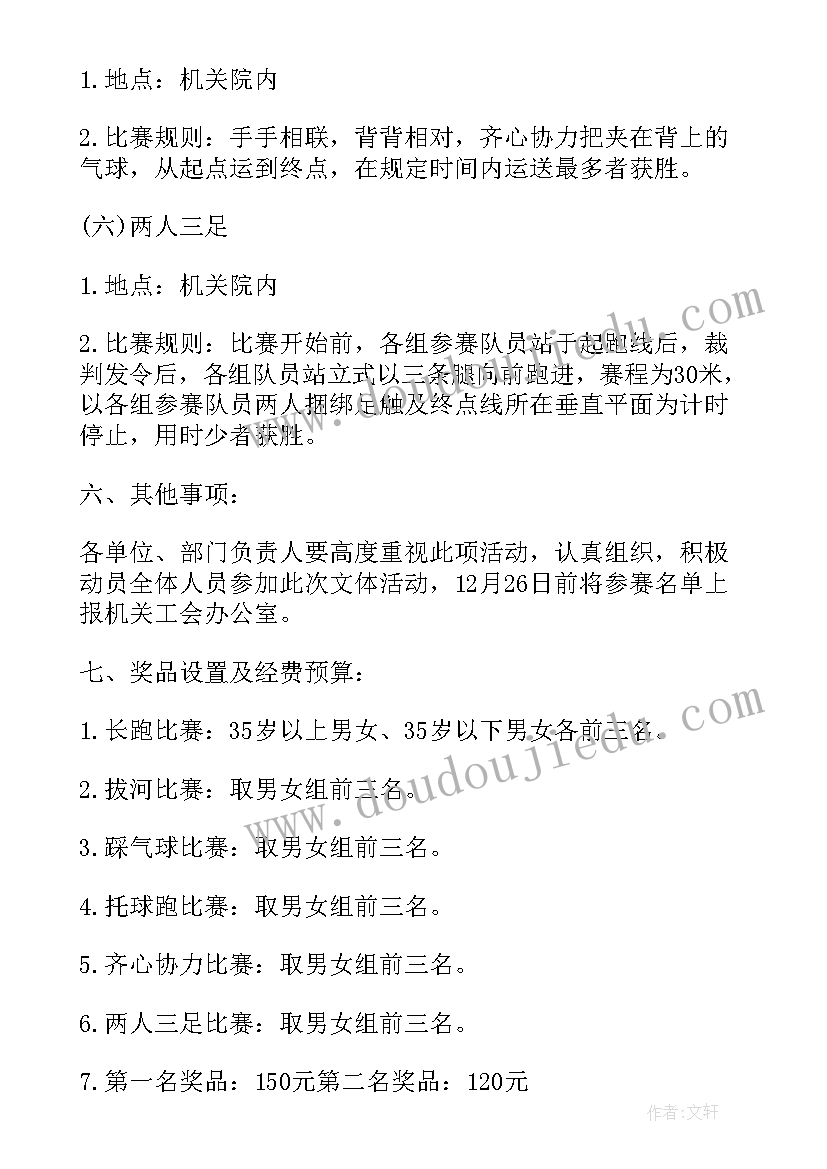 2023年项目案场意思 项目活动方案(优质6篇)