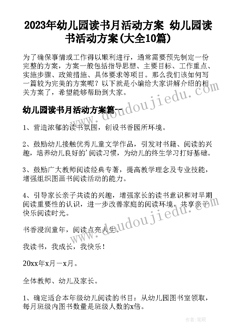 最新科普计划方案(通用7篇)