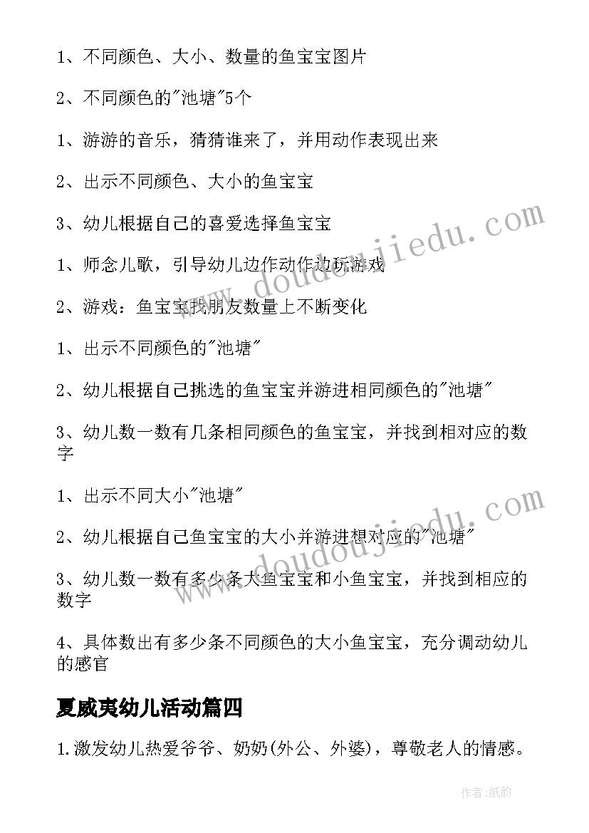 夏威夷幼儿活动 幼儿园活动方案(优秀7篇)